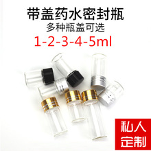 1ml2ml3ml4ml5ml透明玻璃瓶香水小样分装瓶试用装玻璃瓶精油瓶