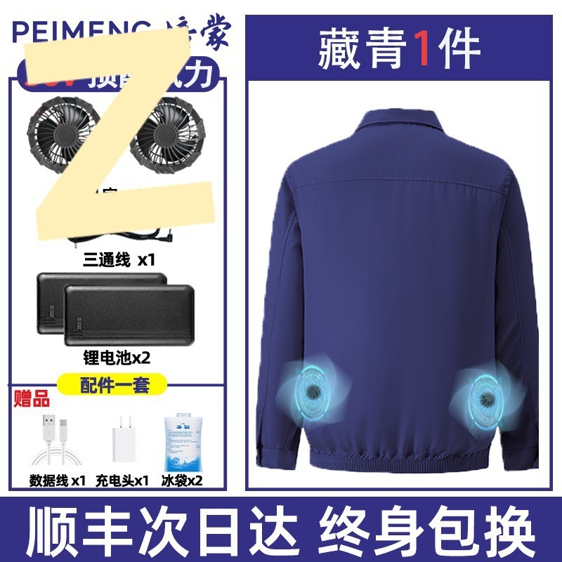 培蒙空调服风扇衣服降温制冷工作服带风扇的衣服男款工人防暑衫夏|undefined
