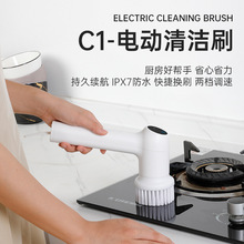 多刷頭C1無線電動清潔刷家用廚房刷子IPX7級防水多功能清潔刷