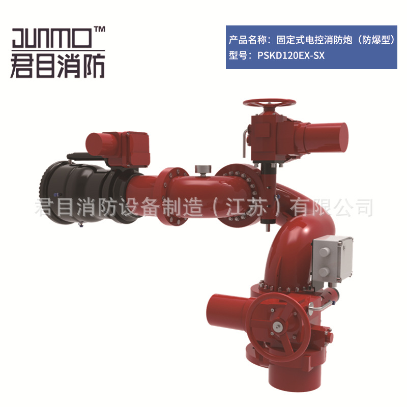 消防灭火设备 PSKD120EX 固定式电控消防炮（隔爆型）  厂家供应