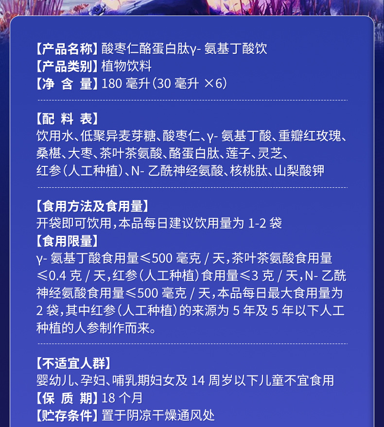 详情页-睡无忧TM酸枣仁酪蛋白肽γ—