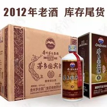 贵州茅台集团茅乡国宾酒8酱香型白酒53度纯粮食坤沙老酒酱香老酒