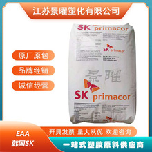 EAA韩国SK 3460 3440 挤出涂覆 高粘性 食品包装 热封性 塑胶原料