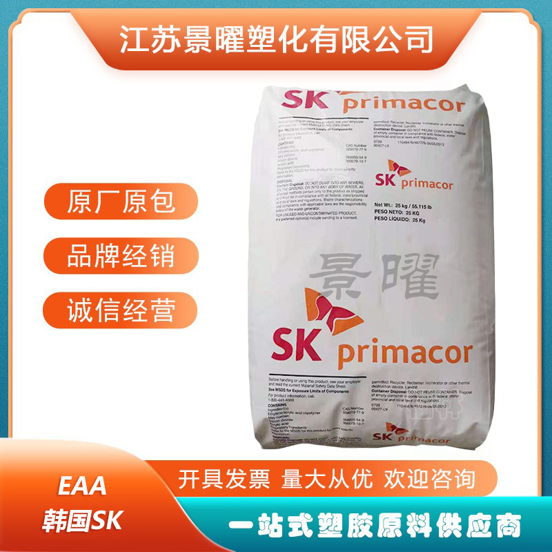 EAA韩国SK 3460 3440 挤出涂覆 高粘性 食品包装 热封性 塑胶原料