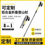 超轻铝合金户外登山杖便携式折叠伸缩拐杖专业徒步装备爬山棍手杖