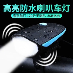 自行車前燈可充電夜騎強光手電筒自行車鈴鐺喇叭二合一通用廠批發