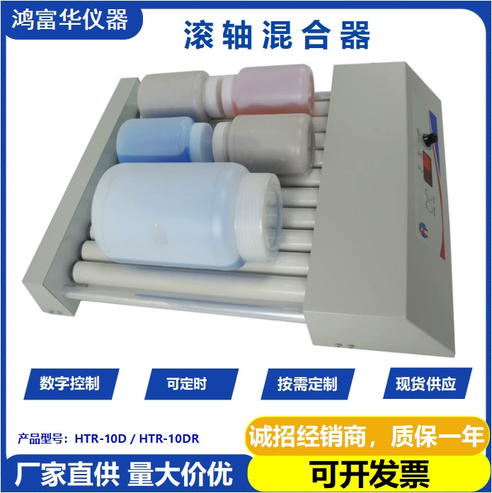 Роликовый миксер с ЧПУ Роликовый миксер HTR-10D Лабораторный миксер для порошковых или жидких образцов