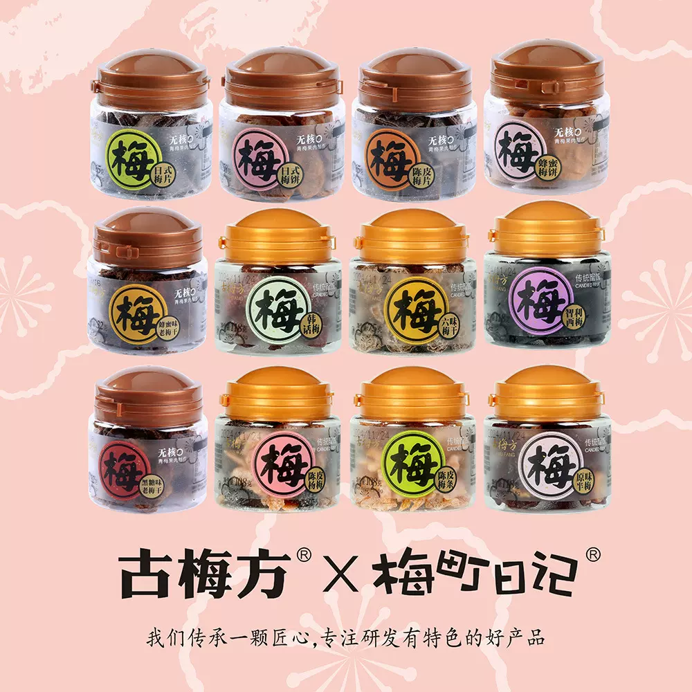 古梅方梅町日记青梅日式梅饼陈皮梅片蜂蜜味黑糖味老梅干30瓶/箱