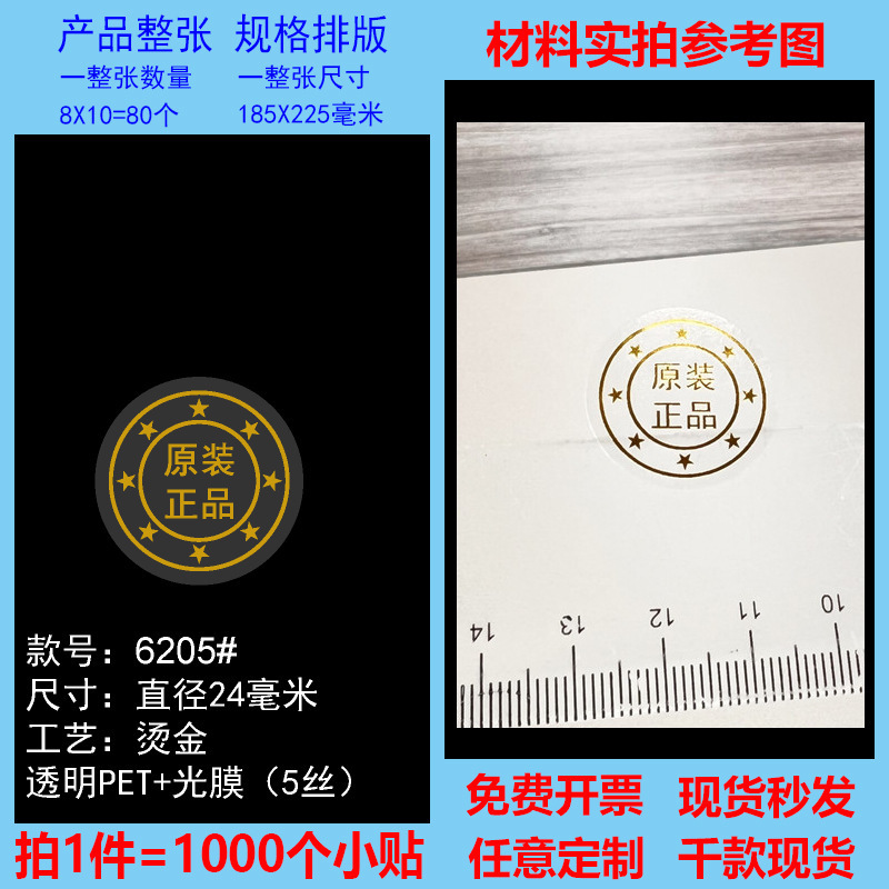 透明封口贴原装正品保证烫金烫镭射封口贴标签高档透明不干胶现货|undefined