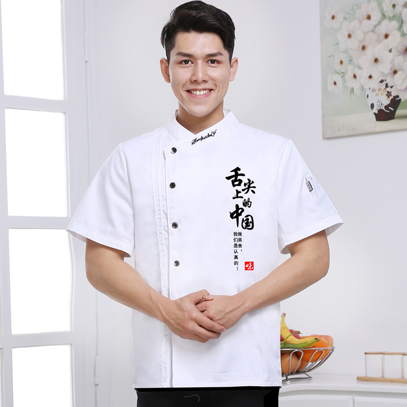 Moda estilo chino chef ropa de trabajo de los hombres de manga corta de verano delgada transpirable restaurante trasero cocina Chef ropa personalización