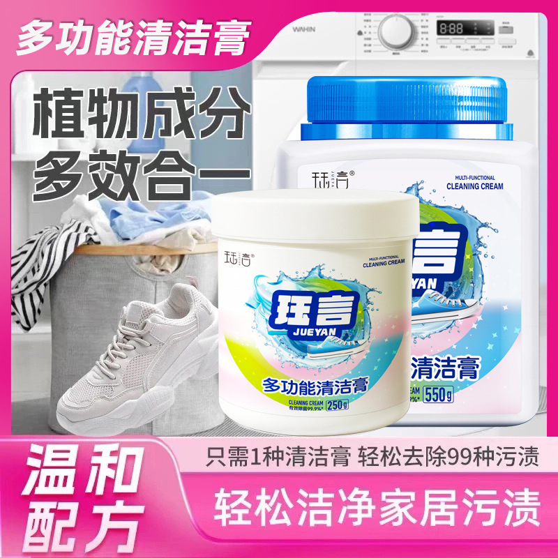芙妞同款珏言多功能清洁膏瓷砖厨房去油除垢多效洁膏定制批发代发|undefined
