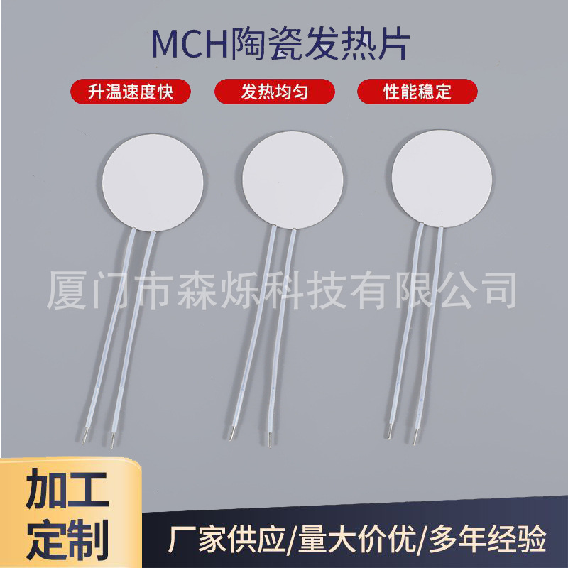 供应耐高温电热片 即热式mch陶瓷加热片 小家电环形电热圆片
