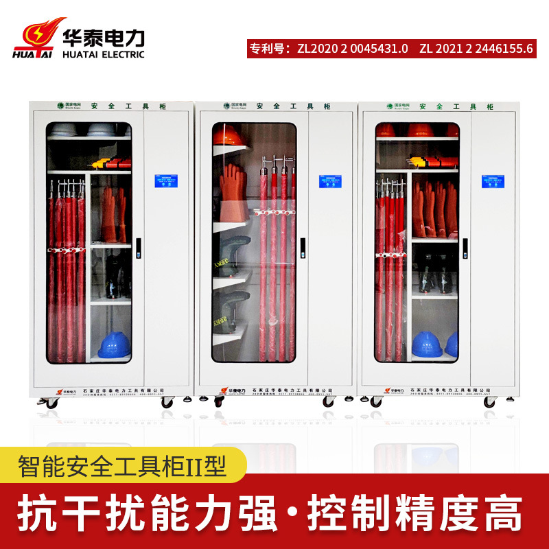华泰配电室安全工具柜恒温除湿智能型中屏电力电网绝缘工器具柜子