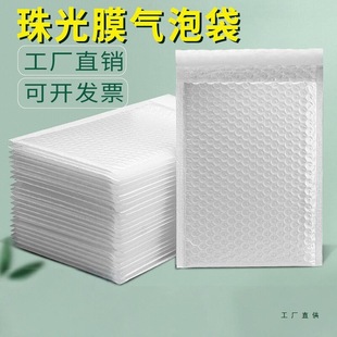Thickened Pearlescent Film Bubble Envelope Bag Waterproof and Bubble Wrap Foam Bag Clothing Book Express Packaging Bag Customization