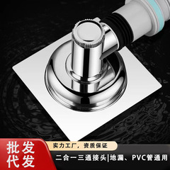 洗濯機の床漏れ三方下水管トイレ排水防臭水漏れ防止神器地漏れ専用三方継手