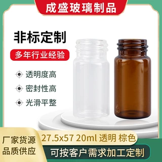 加工定制玻璃瓶27.5x57 20ml 棕色透明玻璃瓶高透明度密封玻璃瓶