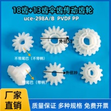 PCB设备伞齿轮13齿18齿锥齿轮￠10