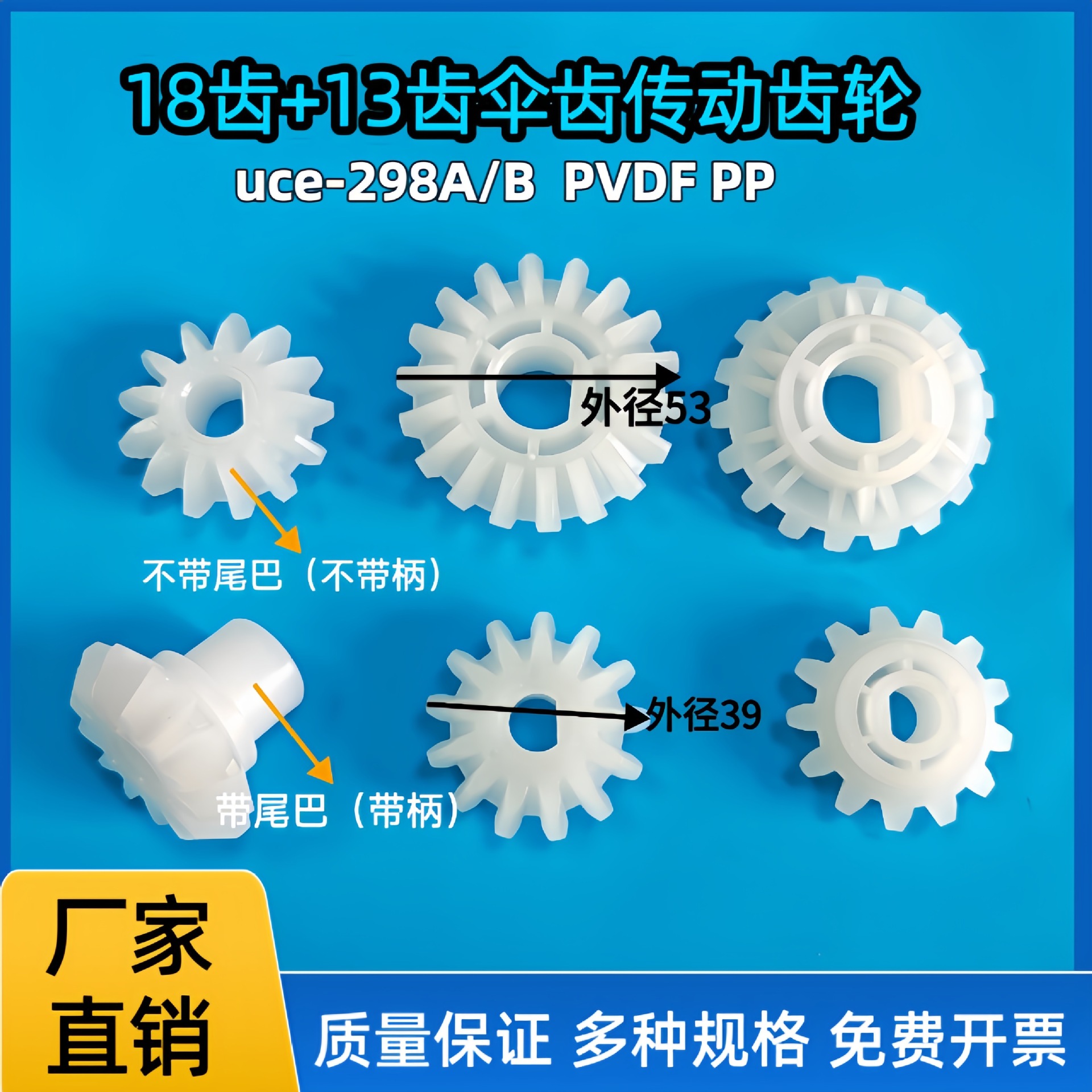 PCB设备伞齿轮13齿18齿锥齿轮￠10