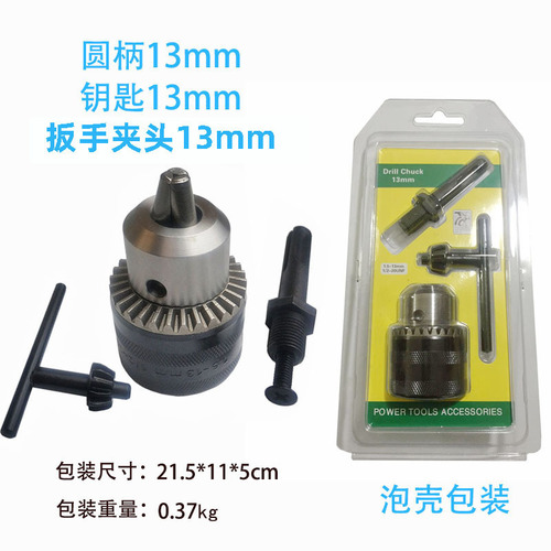 Electric hammer impact drill chuck set three-piece set wrench two pits two grooves round handle extension rod bubble shell chuck set cross-border