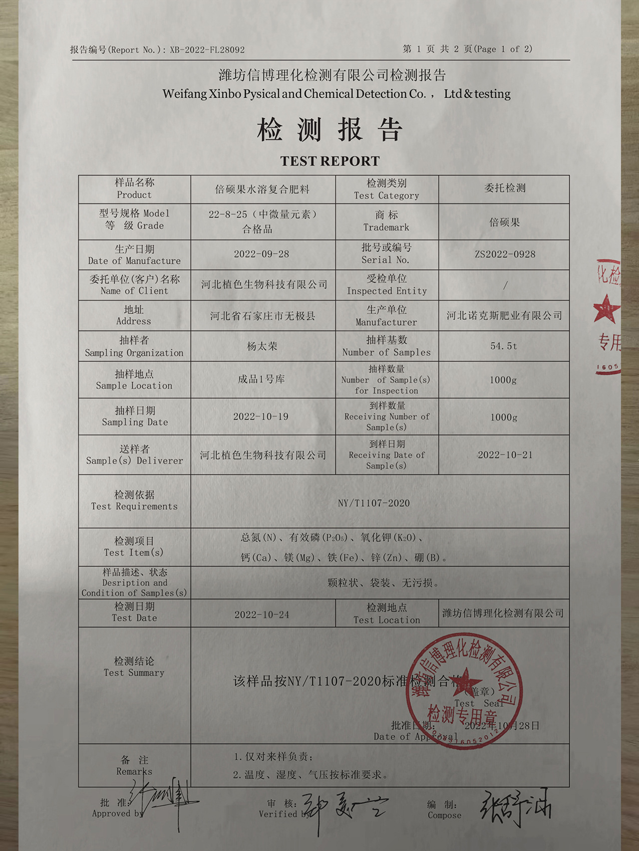 3详情检测报告2