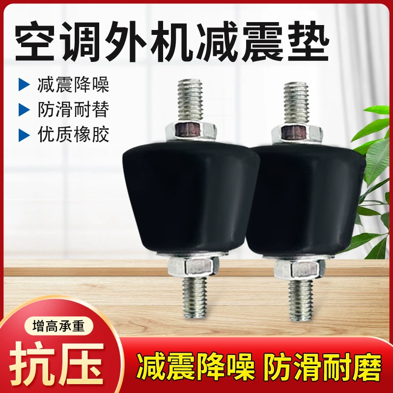 Амортизирующая подушка для наружного блока кондиционера, звукоизоляционный артефакт, противоударная подушка, амортизатор, кронштейн, противоударная подушка, основание, резиновая подушка, высокая подставка для ног