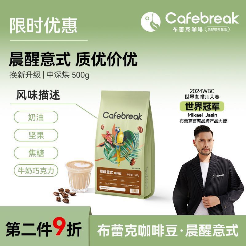 Blake Coffee Beans Morning Wake 500g Blend Italian Ration Commercial Coffee Beans American Milk Coffee Blake Coffee Beans Morning Wake 500g Blend Italian Ration Commercial Coffee Beans American Milk Coffee