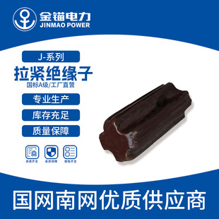 Gold anchor factory straight hair J-4.5 insulator J-7 tension insulator wholesale insulation porcelain bottle tension porcelain bottle