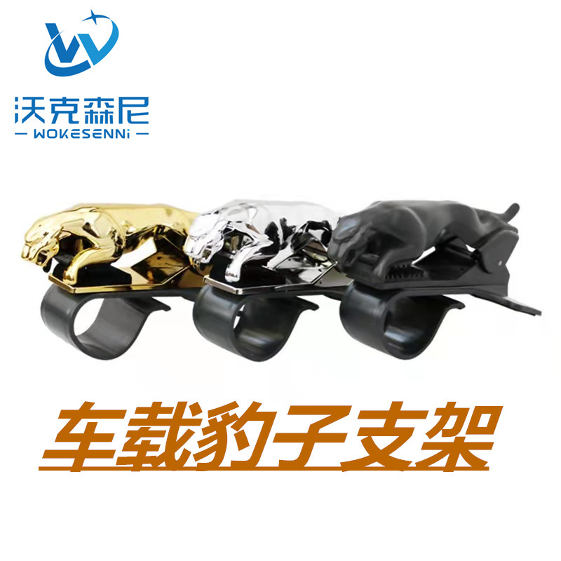 Money Leopard Car Mobile Phone Holder Hud Direct View Car Dashboard Snap-On Mobile Phone Navigation Holder Ornaments