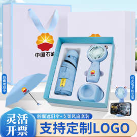 伴手礼套装风扇雨伞商务礼品定制logo公司店庆开业活动纪念品礼盒