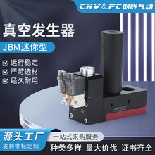 JBM迷你型真空发生器多级真空发生器 控制破坏一体JBX/JBM10/20-B