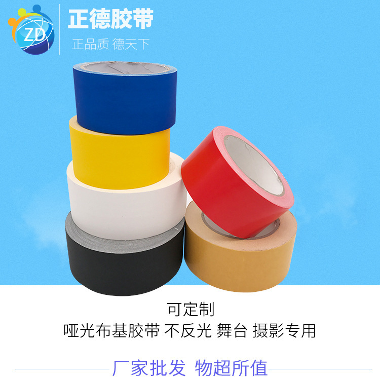 供应彩色diy装饰胶带 电影摄影舞台专用胶带  地毯胶带布基胶批发