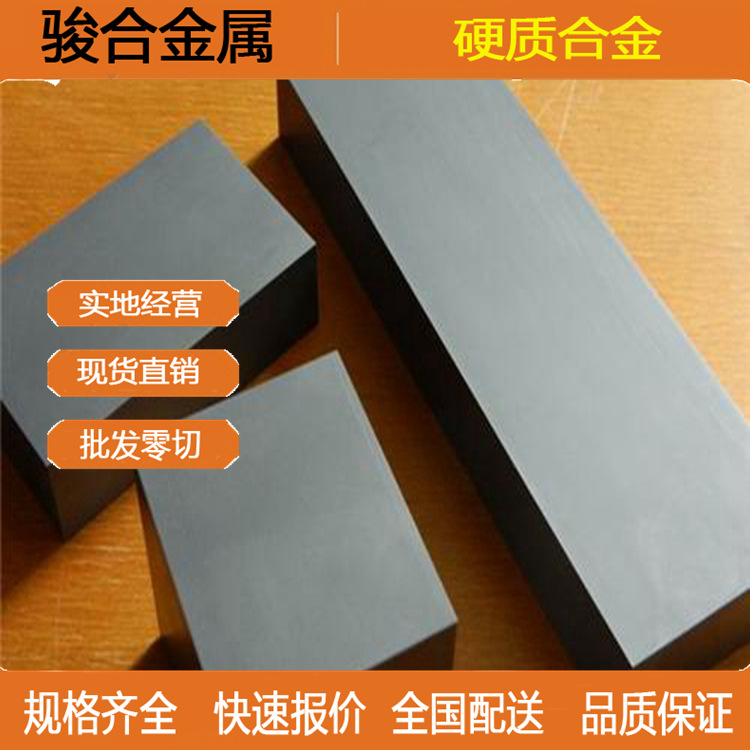 大量供应 T221硬质合金 高韧性T221硬质合金板 硬质合金圆棒