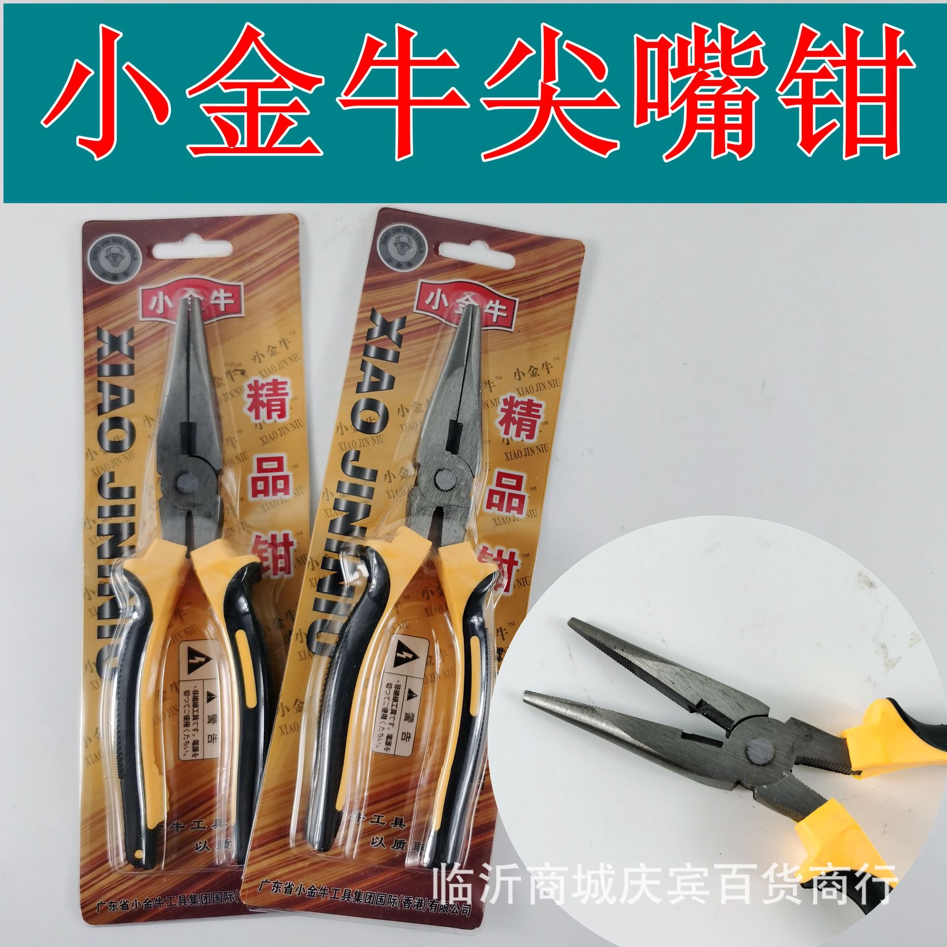 8寸尖嘴钳 迷你尖嘴钳小钳子 五金工具钳子 临沂五元店货源