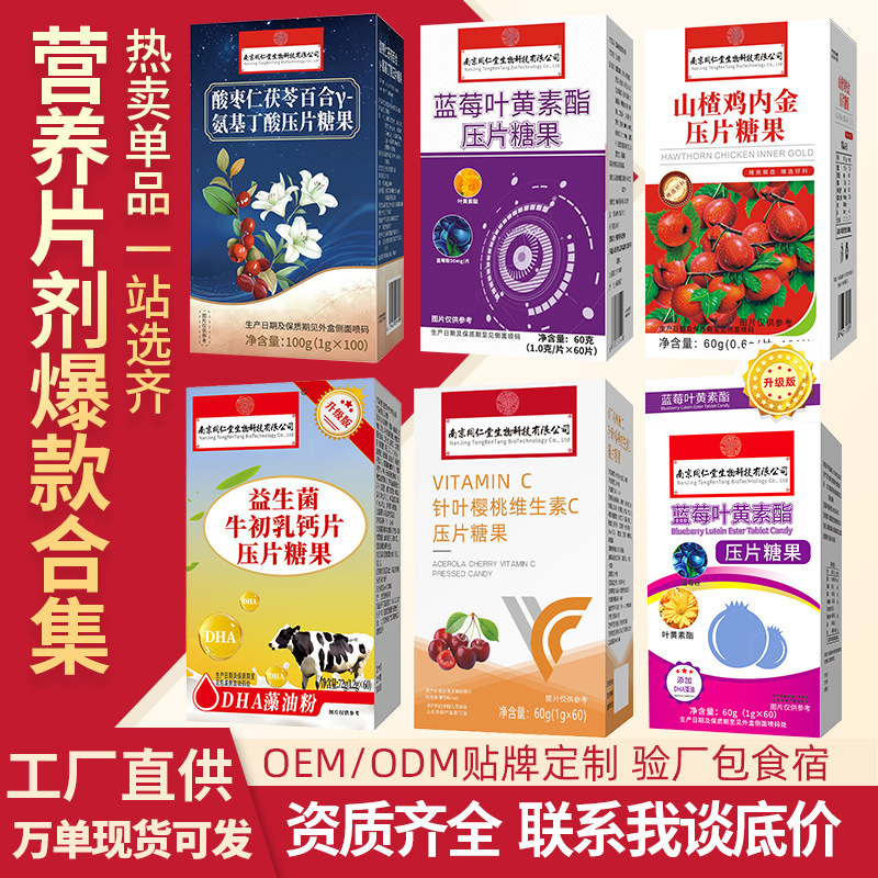 Wholesale of Ready-Stock Sour Jujube Seed, Poria, Lily, and Y-Aminobutyric Acid Tablet Candy, Direct Supply from the Factory, Available for Oem and Private Label