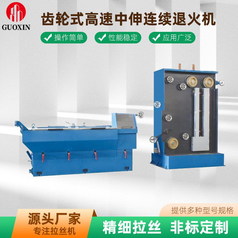 源头厂家在线退火中拉机13DST铜线齿轮式高速中伸连续退火机