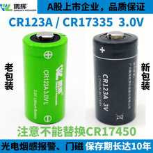 鹏辉烟感CR123A锂电池3.0V烟雾报警器罗盘仪燃气煤气表CR17335