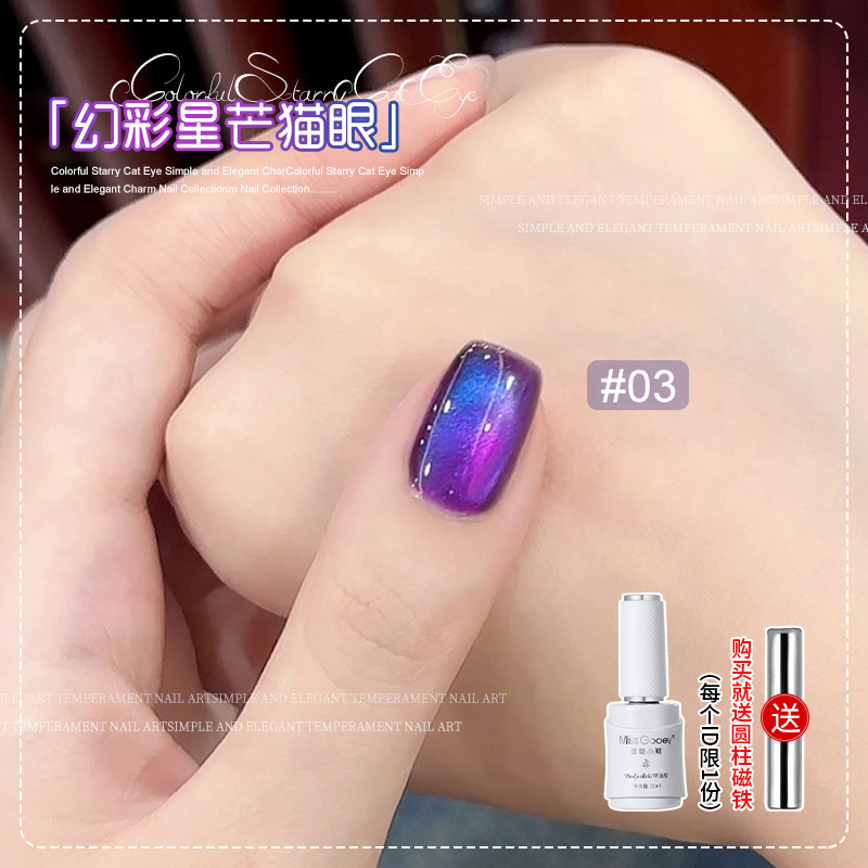 蜜糖小姐三色幻彩星芒猫眼指甲油胶2025流行显白玻璃珠美甲店专用|undefined