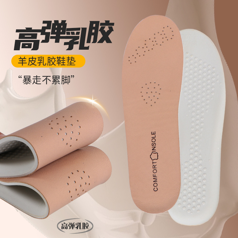 羊皮乳胶鞋垫软底舒适透气吸汗防臭加厚运动减震男皮鞋鞋垫批发