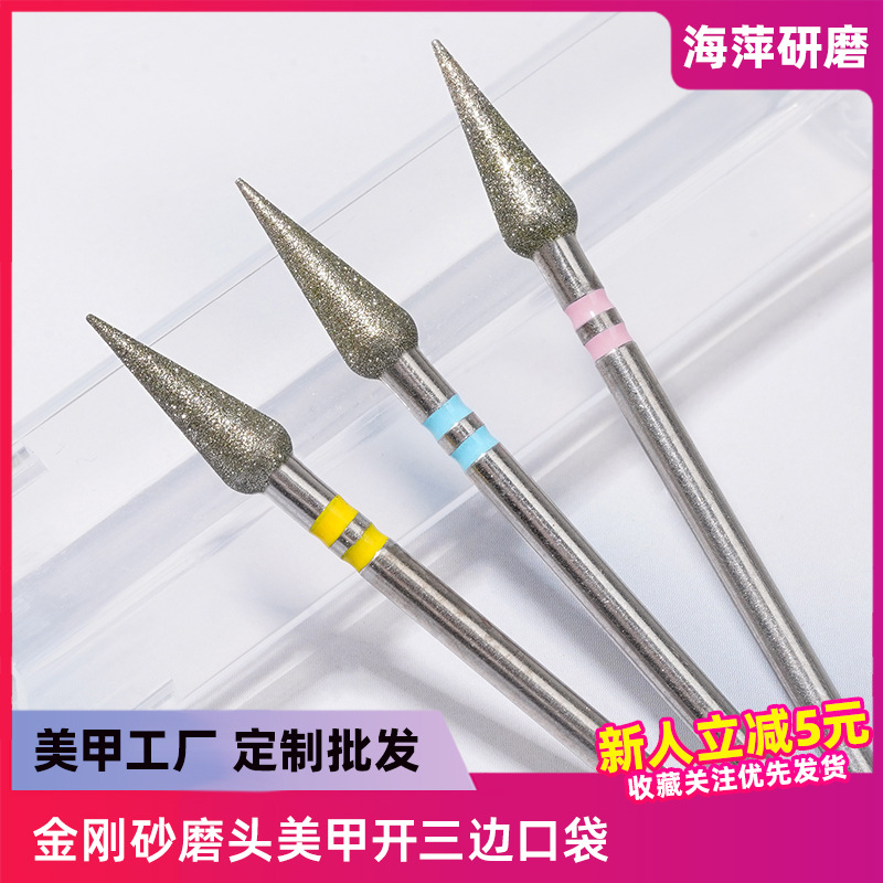 俄式前置处理美甲打磨头去死皮开口袋尖芽形开三边金刚砂磨头工具