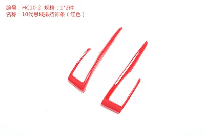Other Automotive Interior Supplies | gear panel decorative strip - gear-mouldingred