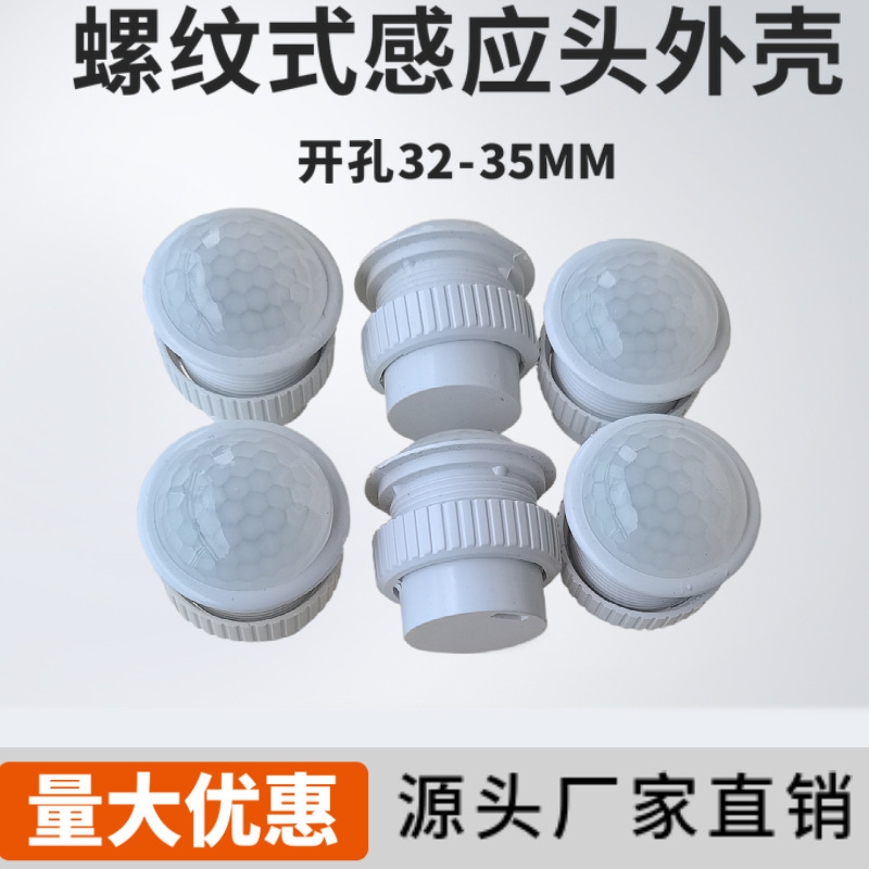 Human body sensor head shell lens infrared sensor probe shell hole 30 lamp with plastic shell PC plastic Human body sensor head shell lens infrared sensor probe shell hole 30 lamp with plastic shell PC plastic