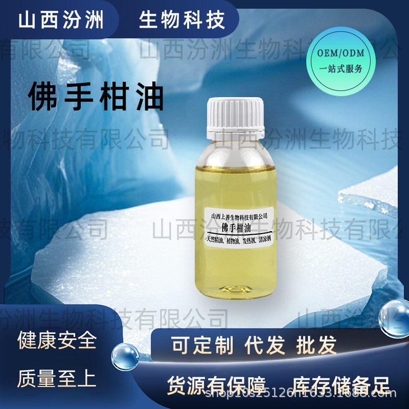 现货供应佛手柑油佛手柑单方精油五指橘油蒸馏萃取汾洲生物1kg/桶
