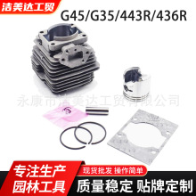 跨境割草机气缸活塞油锯配件气缸缸套活塞总成G45/G35/443R/436R