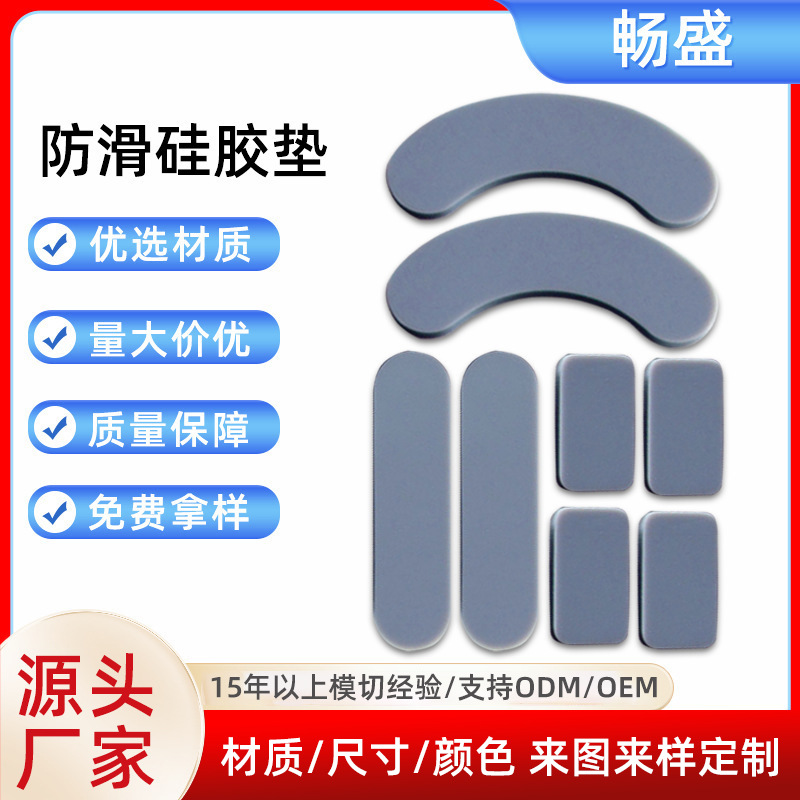 防滑硅胶垫 自粘硅胶垫片 白色硅胶垫   家具防滑减震硅胶脚垫