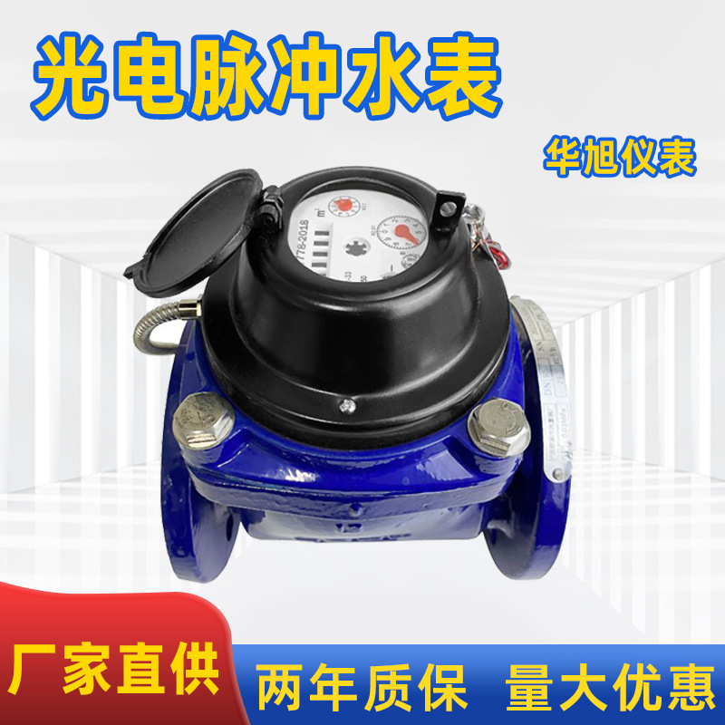 厂家批发智能无阀水表工业用家用可拆卸无线光电脉冲远传智能远传