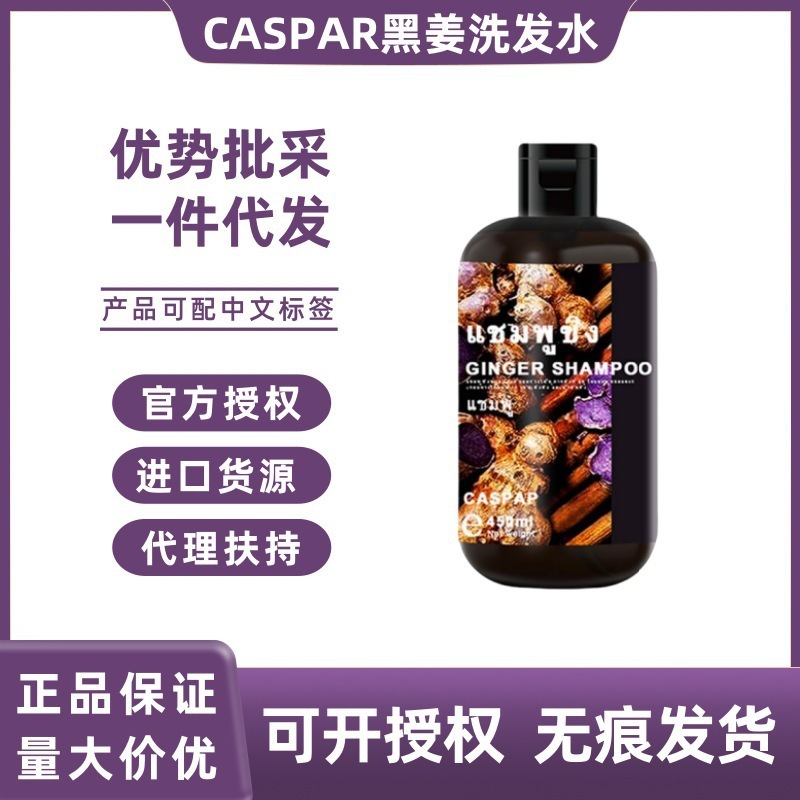 タイの原装輸入CASPAR黒姜シャンプーは油をコントロールして屑を取り除いて栄養を与えます。|undefined