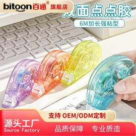 双面点点胶速干学生手工手帐制作即涂即贴点状粘贴百通强力点点胶