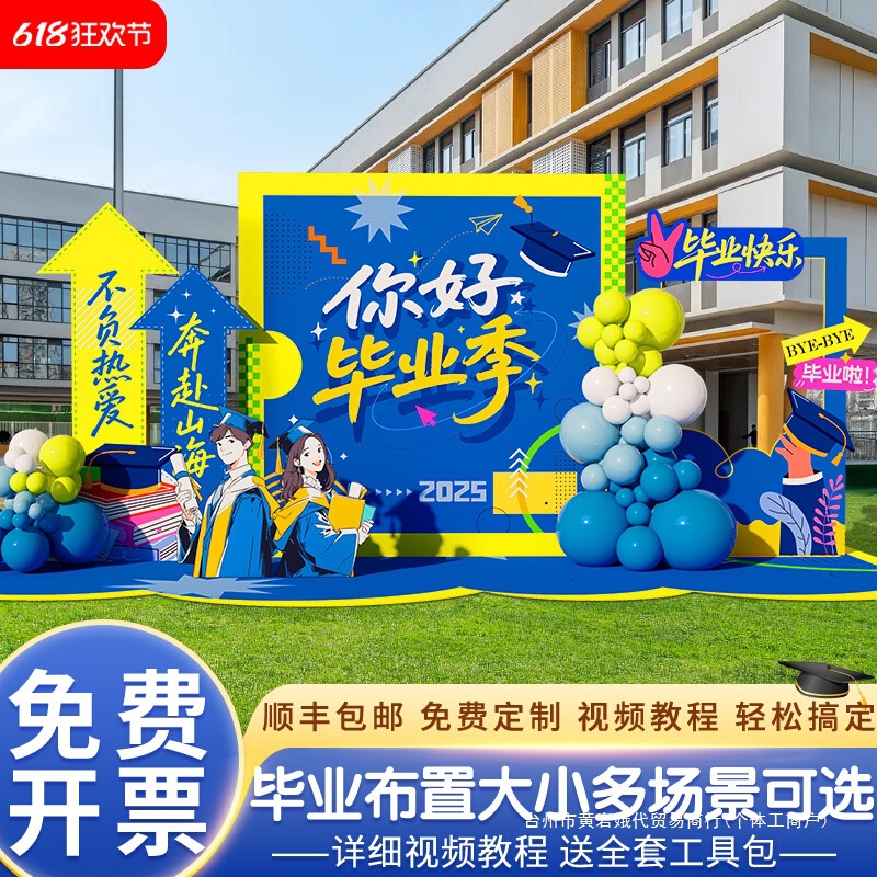 毕业典礼季大学初高中班级装饰氛围布置晚会场景幼儿园背景墙kt板