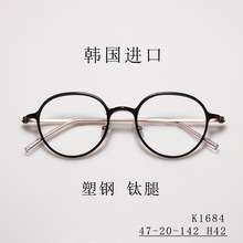 批发另议 韩国塑钢钛腿眼镜架 韩国ULTEM超轻眼镜框架K1684款