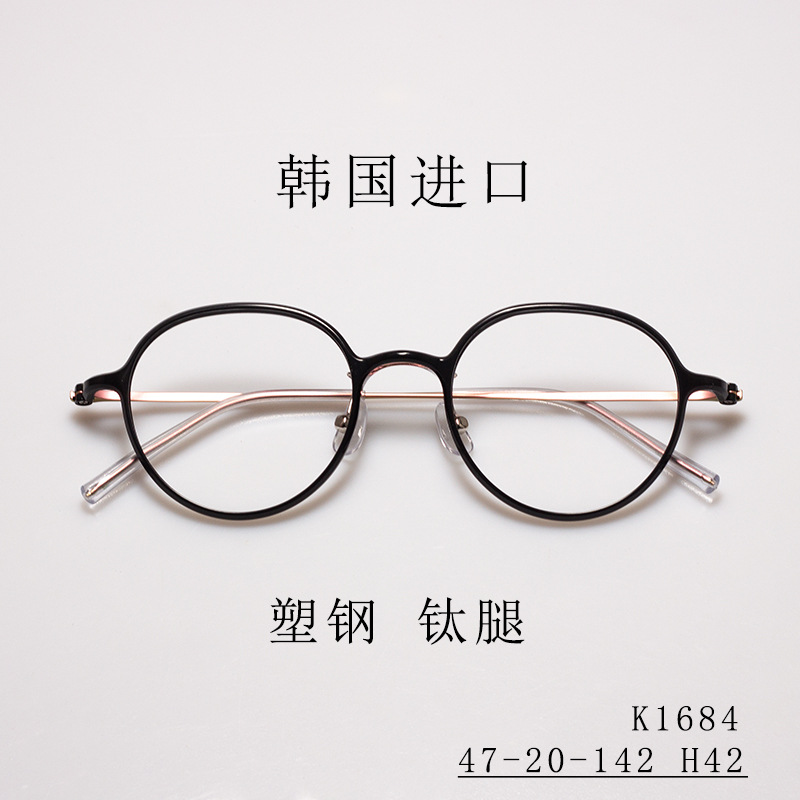 批发另议 韩国塑钢钛腿眼镜架 韩国ULTEM超轻眼镜框架K1684款